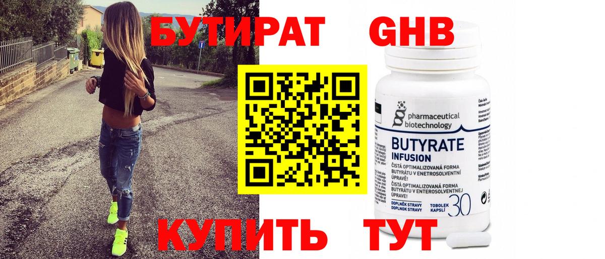 Бутират жидкий экстази Касимов