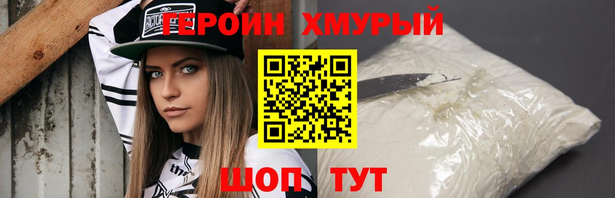 ГЕРОИН гречка Касимов