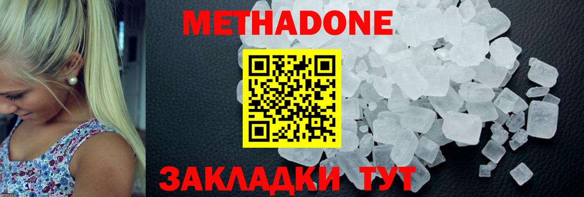 МЕТАДОН кристалл  Вход с VPN  МЕТАДОН methadone  Касимов 